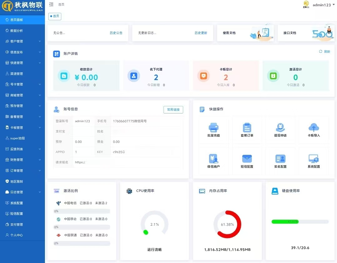 物联网系统